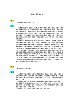 制度に係るQ＆A - 証券保管振替機構