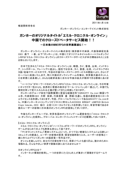 2009 年 9月 10日 - ガンホー・オンライン・エンターテイメント株式会社