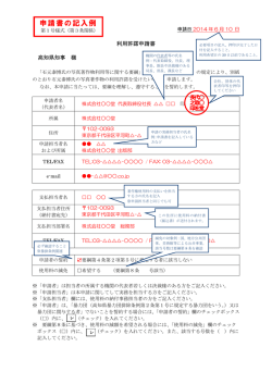 申請書の記入例