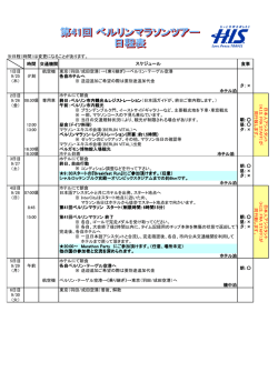 Berlin Marathon 2014 Tariff for VAC
