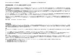 時刻認証業務（デジタル署名を使用する方式）