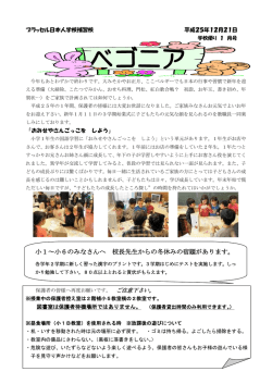 1月号 - ブラッセル日本人学校