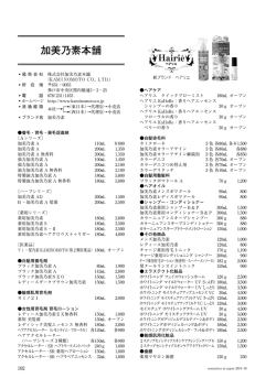 加美乃素本舗
