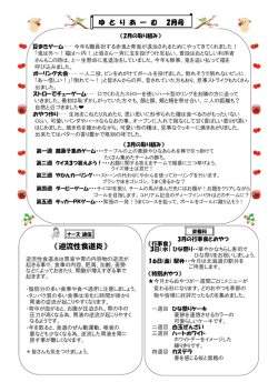 ゆとりあーむ2月号