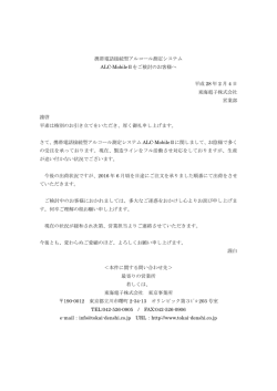 携帯電話接続型アルコール測定システム ALC