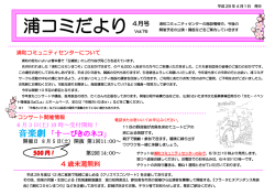浦コミだより - 公益財団法人さいたま市文化振興事業団