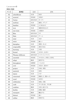 Lesson6 単語と熟語