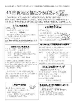 福祉ひろばだより・行事予定