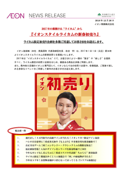 PDFを見る - イオン琉球株式会社