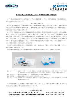 猫シスタチンC測定試薬「ニプロ」販売開始に関するお知らせ