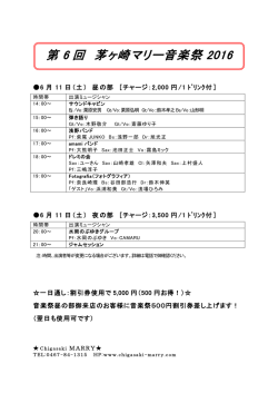 第 6 回 茅ヶ崎マリー音楽祭 2016