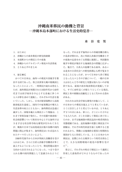 沖縄南米移民の動機と背景