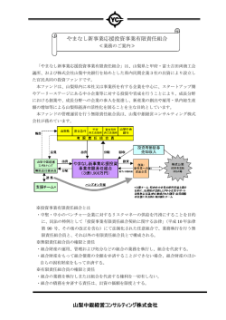 やまなし新事業応援投資事業有限責任組合 山梨中銀経営