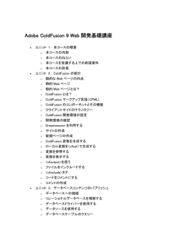 Adobe ColdFusion 9 Web開発基礎講座 - m