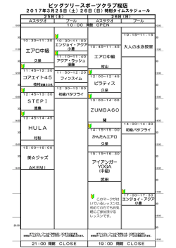 2017年1月8日 - ビッグツリースポーツクラブ