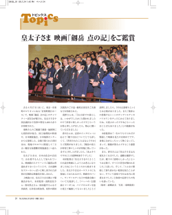 皇太子さま映画「劔岳 点の記」をご鑑賞