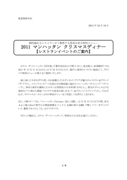 2011 マンハッタン クリスマスディナー