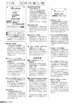 11 月・12 月の催し物