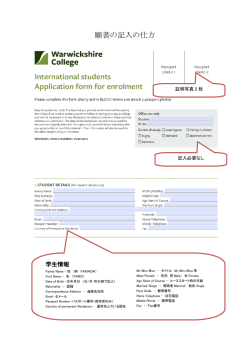 願書の記入の仕方