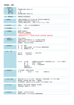 管理栄養士 （常勤） 1. 募集職種 職 種 管理栄養士