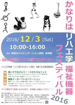 画像やここをクリックすると - 研究部 - 神奈川県総合リハビリテーション