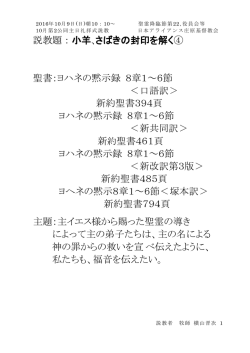 説教題：小羊､さばきの封印を解く④ 聖書：ヨハネの黙示録 8章1～6節