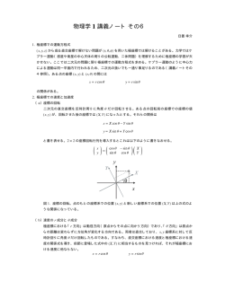 物理学 1 講義ノートその6