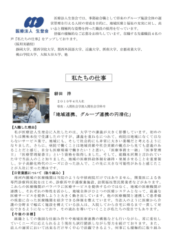 私たちの仕事