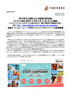 【旅工房】24 時間 365 日即時予約可能な オンライン旅行予約サービスを