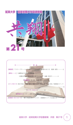 第 21号 - 就実大学・就実短期大学