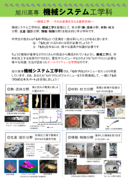 旭川高専 機械システム工学科