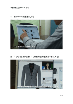 顔の見える対面販売Eコマース デモSNAP