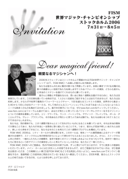 FISM 世界マジック・チャンピオンシップ ストックホルム2006 7月31日&rarr;8