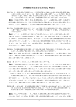『外商投資商業領域管理弁法』解説(4)