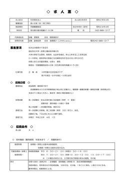 求 人 票 - 社会福祉法人 同仁学院