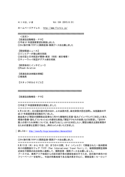 No.134を読む - 関西国際空港全体構想促進協議会