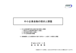 中小企業金融の現状と課題