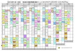 【2016年1月～3月】 BIGBOX高田馬場 西武