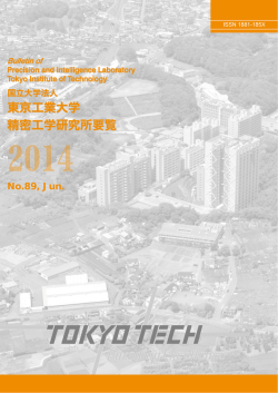 国立大学法人 - 東京工業大学 精密工学研究所