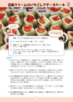 P6.豆腐クリームのいちごレアチーズケーキ