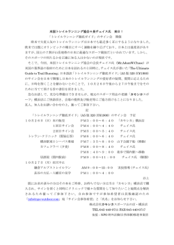 米国トレイルランニング協会々長チェイス氏 来日！ 「トレイルランニング
