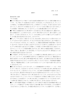 -1- 2013. 9.15 説教ﾒﾓ 山口道征 創世記5章1~32節 ｢ｱﾀﾞﾑの系図｣ ｶｲﾝ