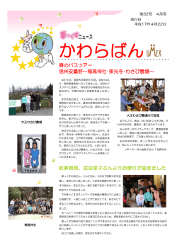 かわらばん - うおぬま国際交流協会