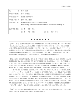 氏 名 松下 真美 学 位 の 種 類 修士（栄養学） 学 位 記 番 号