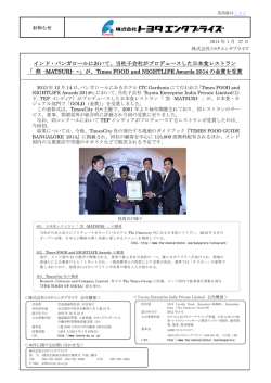 インド・バンガロールにおいて - 株式会社トヨタエンタプライズ