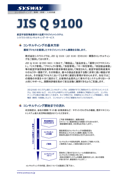 印刷用PDF - ISOコンサルティングのシスウエイ