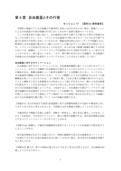 第 9 章 自由裁量とその行使