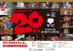 第32回府内戦紙参加者募集ポスター
