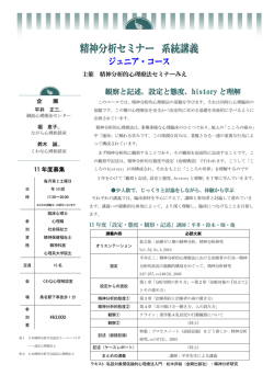 精神分析セミナー 系統講義