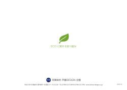 Page 1 Page 2 蠅 EC〇に関する取り組み 営業業務ではEC〇の観点